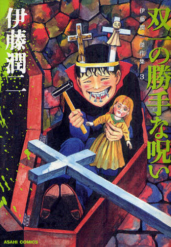 Itou Junji: Collection - TomieHình bìa