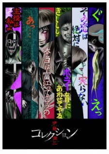 Itou Junji: CollectionHình bìa