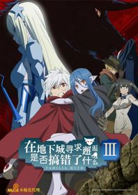 Dungeon ni Deai wo Motomeru no wa Machigatteiru Darou ka IIIHình bìa
