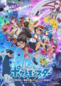 Pokemon (2019): Kami to Yobareshi ArceusHình bìa