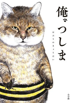 Ore, TsushimaHình bìa
