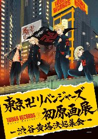 Tokyo RevengersHình bìa