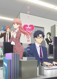 Wotaku ni Koi wa MuzukashiiHình bìa
