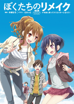 Bokutachi no RemakeHình bìa
