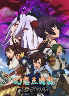 Gensou Sangokushi: Tengen ReishinkiHình bìa