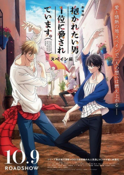 Dakaretai Otoko 1-i ni Odosarete Imasu. Movie: Spain-henHình bìa
