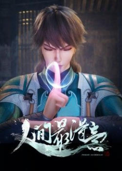 Đắc Ý Nhất Nhân GianHình bìa