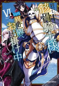 Gaikotsu Kishi-sama, Tadaima Isekai e OdekakechuuHình bìa