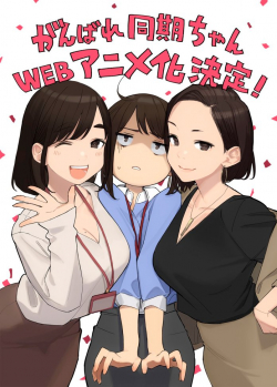 Ganbare Douki-chanHình bìa
