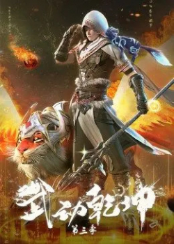 Vũ Động Càn Khôn 3Hình bìa