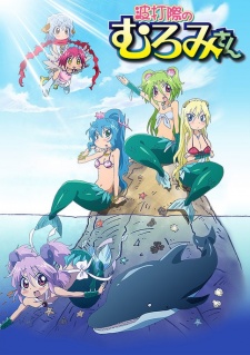 Namiuchigiwa no Muromi-sanHình bìa