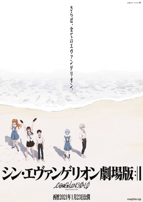 Evangelion: 3.0+1.0 Thrice Upon a TimeHình bìa