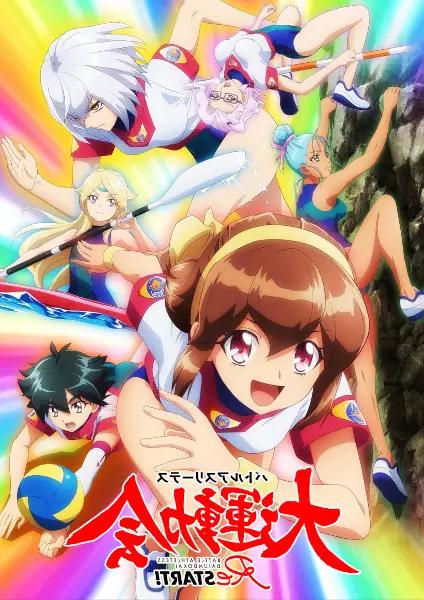 Battle Athletess Daiundoukai ReSTART!Hình bìa