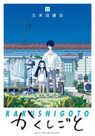 Kakushigoto MovieHình bìa