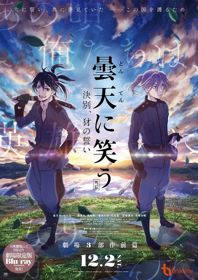 Donten ni Warau Gaiden: Ketsubetsu, Yamainu no ChikaiHình bìa