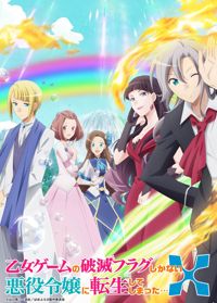 Otome Game no Hametsu Flag shika Nai Akuyaku Reijou ni Tensei shiteshimatta... XHình bìa