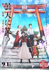 Donten ni Warau Gaiden: Ouka, Tenbou no KakehashiHình bìa