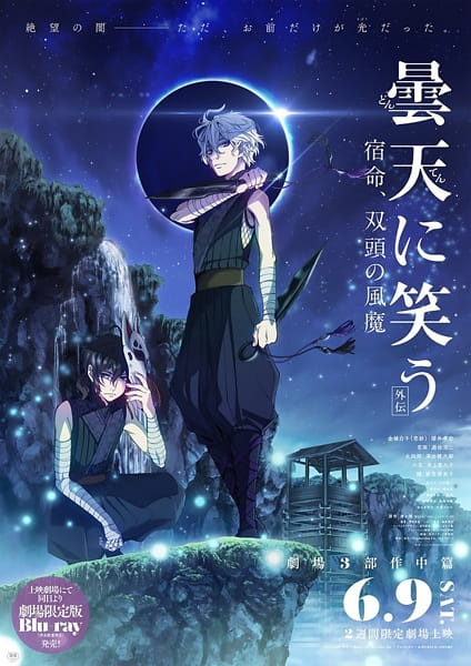 Donten ni Warau Gaiden: Shukumei, Soutou no FuumaHình bìa