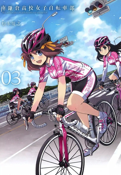 Minami Kamakura Koukou Joshi Jitensha-buHình bìa