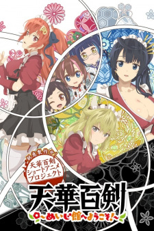 Tenka Hyakken: Meiji-kan e Youkoso!Hình bìa
