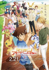 Digimon Adventure: Last Evolution KizunaHình bìa