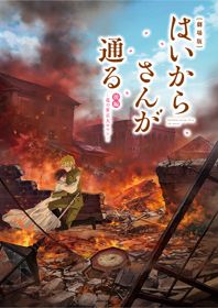 Haikara-san ga Tooru Movie 2: Hana no Tokyo Dai RomanHình bìa