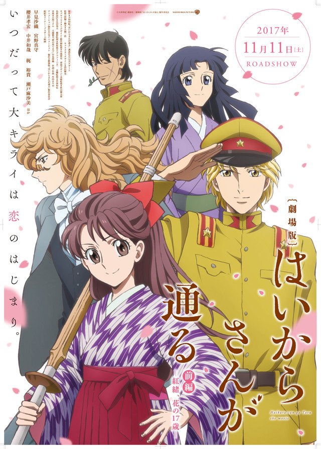Haikara-san ga Tooru Movie 1: Benio, Hana no 17-saiHình bìa