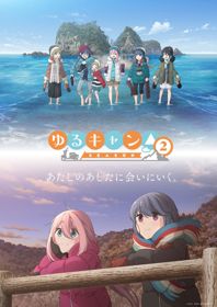 Yuru Camp△ Season 2Hình bìa