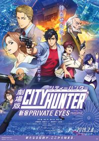 City Hunter Movie: Shinjuku Private EyesHình bìa