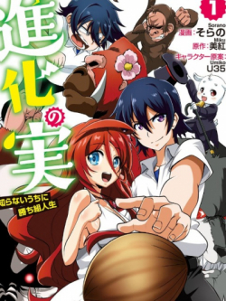 Shinka no Mi: Shiranai Uchi ni Kachigumi JinseiHình bìa