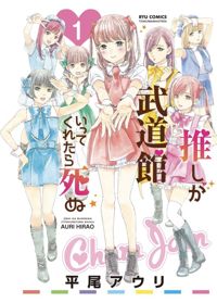 Oshi ga Budoukan Ittekuretara ShinuHình bìa