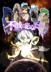Fumetsu no Anata eHình bìa