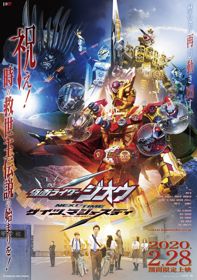Kamen Rider Zi-O Next Time: Geiz, MajestyHình bìa
