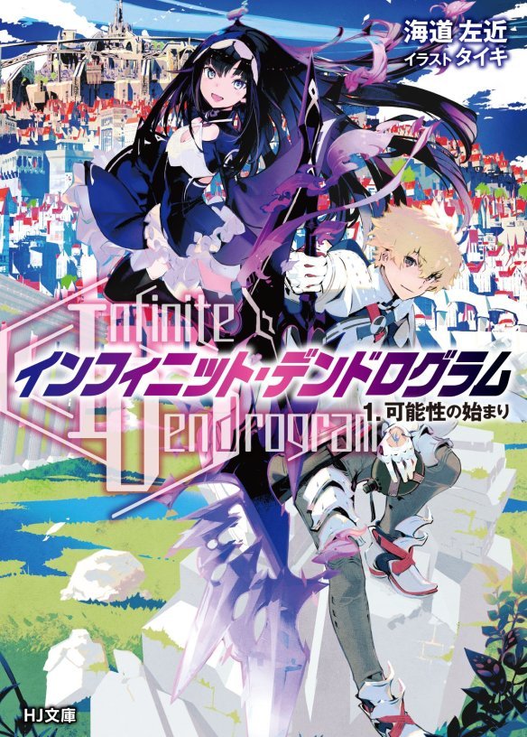 Infinite DendrogramHình bìa