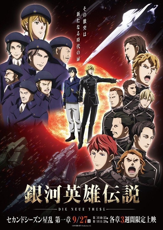 Ginga Eiyuu Densetsu: Die Neue These - Seiran 1Hình bìa