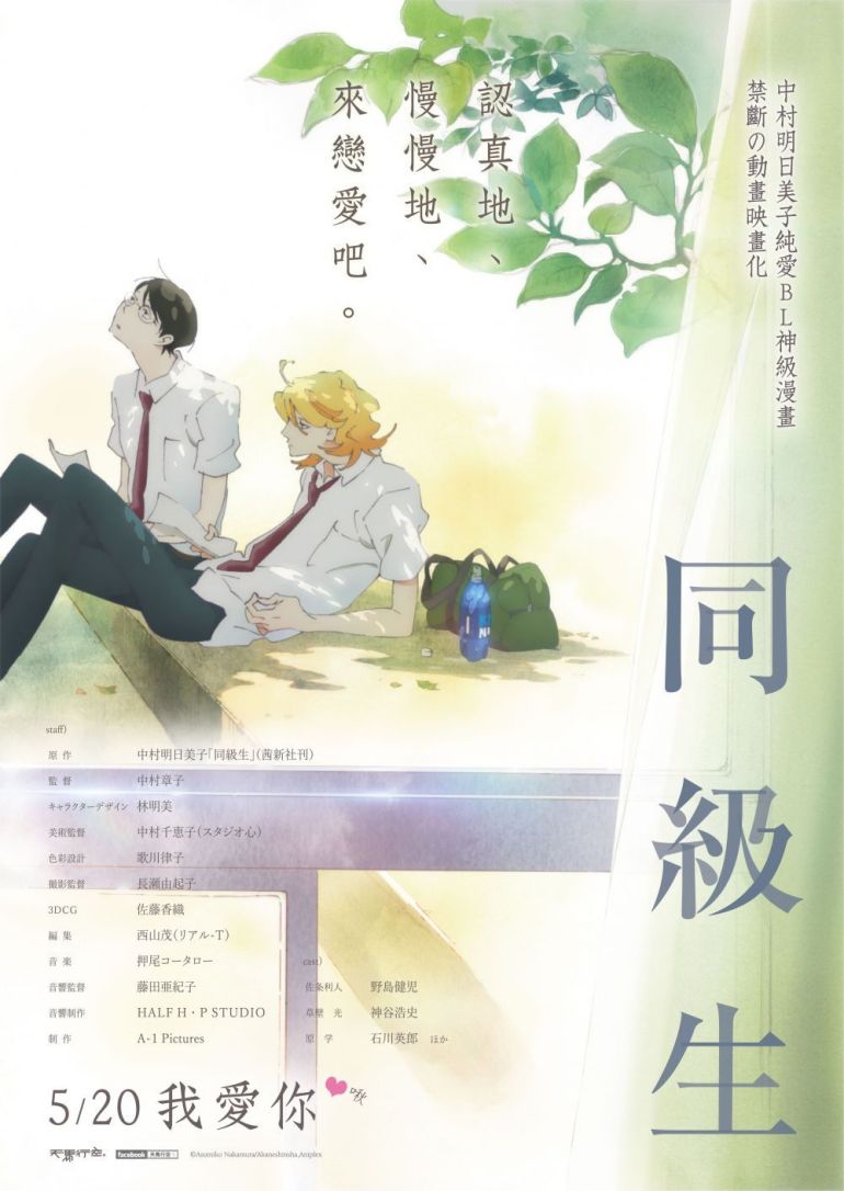 Doukyuusei (Movie)Hình bìa