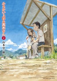 Karakai Jouzu no Takagi-san 2Hình bìa
