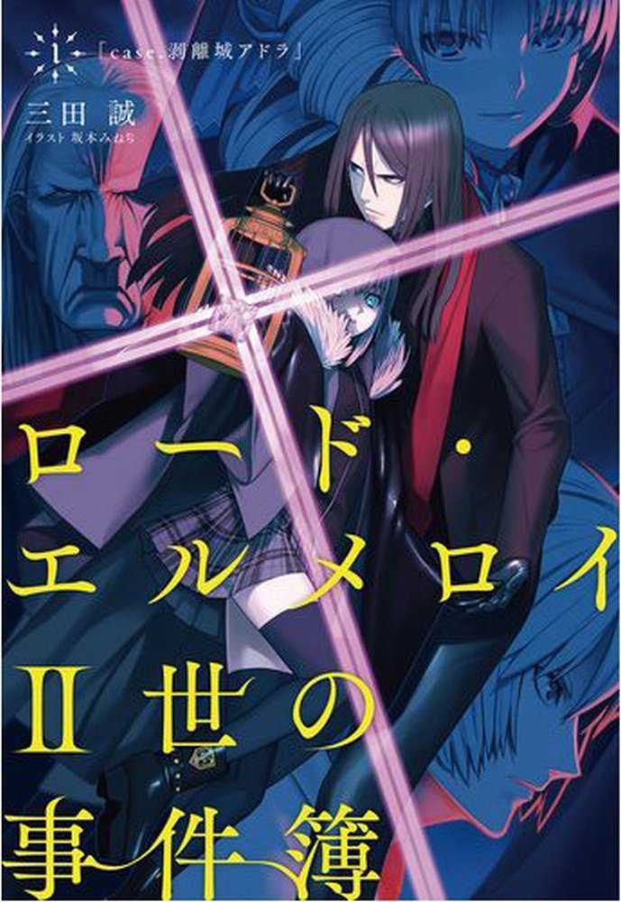 Lord El-Melloi II Sei no Jikenbo: Rail Zeppelin Grace Note - Hakamori to Neko to MajutsushiHình bìa