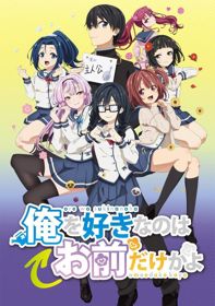 Ore wo Suki nano wa Omae dake ka yoHình bìa
