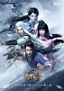Mộ Vương Chi Vương Phần 3: Huyền Quan TựHình bìa