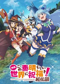 Kono Subarashii Sekai ni Shukufuku wo! Movie: Kurenai DensetsuHình bìa
