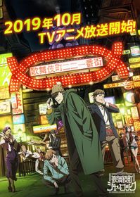 Kabukichou SherlockHình bìa