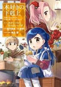 Honzuki no Gekokujou: Shisho ni Naru Tame ni wa Shudan wo ErandeiraremasenHình bìa