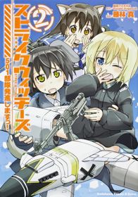 Strike Witches: 501 Butai Hasshin Shimasu!Hình bìa