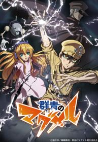 Gunjou no MagmelHình bìa
