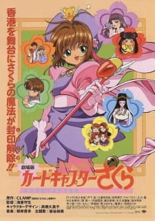 Cardcaptor Sakura Movie 1Hình bìa
