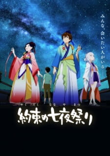 Yakusoku no Nanaya MatsuriHình bìa