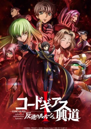 Code Geass: Hangyaku no Lelouch I - KoudouHình bìa