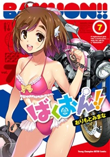 Bakuon!! OVAHình bìa