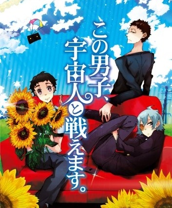 Kono Danshi, Uchuujin to Tatakaemasu.Hình bìa
